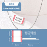 精臣B1/B21/B2/B3S/B31标签机打印纸不干胶热敏合成标签纸首饰银饰品玉器眼镜价格标签贴纸珠宝吊牌 （140）02F-100张 喜庆红