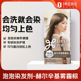 LIESE花王彩色染发剂赫尔辛基雾霾棕 日本泡沫染发膏染发剂植物泡泡染