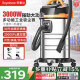 荣事达（Royalstar）工业吸尘器3000W大功率开荒美缝强劲大吸力工厂酒店商用保洁干湿吹30L RS-XT300A-4