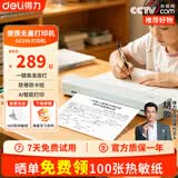 得力（deli）GE299家用作业错题打印机学生家用能连手机蓝牙无线迷你便携式小型试卷整理拍照扫描A4热敏学习机 套餐五：标配+500张纸A4热敏纸 GE299-便携A4打印机(薄荷绿)-永不加墨