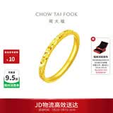 周大福碎冰冰碎金金婚嫁黄金戒指女15号约2.1g EOF1216生日礼物