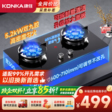 康佳（KONKA）【5.2kW双九腔猛火+超宽开孔范围】燃气灶液化气双灶 可拆卸易洁铝炉头 家用煤气灶 JZY-KEG76