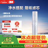 3M净水器家用阻垢剂 缓解水垢过滤器 SCI10型