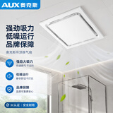 奥克斯（AUX）集成吊顶换气扇卫生间通风排气扇吸顶铝扣板排风扇强力静音通风扇 【30*30cm适装】集成吊顶专用-四周环吸