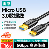 山泽移动硬盘数据连接线0.5米 Micro USB3.0高速传输 支持西数希捷东芝硬盘盒连接线  UM-05