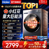 海尔（Haier）洗衣机13公斤58E滚筒洗衣机小红花洗烘一体全自动超薄滚筒精华洗八维减震双除菌一级带烘干洗衣机 13KG毛毯洗+1.2净活水精华洗+空气洗 滚筒洗烘 全国联保/送货上门/免费安装