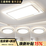 三星照明防蓝光普瑞光源护眼吸顶餐厅灯套餐装三室一厅房中山灯具智能
