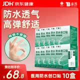 云南白药泰邦防水创口贴 透气皮外伤擦伤创可贴防磨脚  100片*10盒