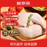 鲜京采无抗鸡全腿净重 2.4斤鸡大腿手枪腿烤鸡腿低脂烧烤食材