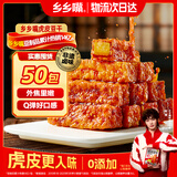 乡乡嘴虎皮豆干13gX50包辣条解馋休闲零食素食豆腐干香辣五香味真空柯淳