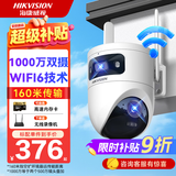 海康威视无线wifi监控器摄像头双镜头360度全景高清夜视 1000万【室外款】1台双镜头 【热卖标配无卡】咨询立减