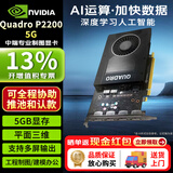 英伟达 (NVIDIA) P2200 图形处理 高效稳定 5G 显卡 工业包装
