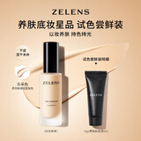 ZELENSAge养肤粉底液5ml云朵色 干皮持久奶油肌水润遮瑕生日礼物送女友
