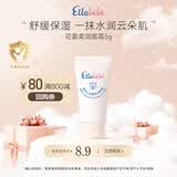 嗳乐蓓贝Ellabebe 婴幼儿花蕾柔润面霜 5g旅行装