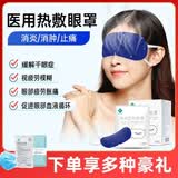 康复之家蒸汽眼罩眼贴缓解眼疲劳睡觉专用干眼症热敷眼罩睡眠遮光医用 常备装】10盒医用热敷眼罩+10片玻尿酸补水面膜