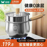 双枪（Suncha）奶锅 316L加厚不锈钢婴儿宝宝辅食小奶锅汤锅蒸煮一体带蒸笼 20cm