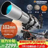星特朗102 EQ3M-R4高清高倍大口径观星观景深空观测专业天文望远镜
