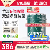 嘉宝莉乳胶漆净味竹炭抗甲醛五合一内墙油漆家用水性涂料20kg/15L面漆