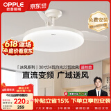 欧普照明（OPPLE）风扇灯吊扇灯24瓦空调搭子照明低噪音餐厅电风扇卧室厨房 冰风白