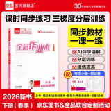 全品作业本七年级下册上册语文数学英语生物地理历史道法同步练习册必刷题天天练 初一课后巩固练习 七下-英语【人教版】 通用版