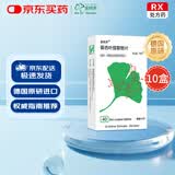 【原研进口】金纳多 银杏叶提取物片 40mg*40片/盒 10盒装