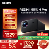 小米投影仪 REDMI 4 Pro 投影仪家用 智能家庭影院 600流明CVIA 双8W扬声器+低音被动板 MEMC动态补偿