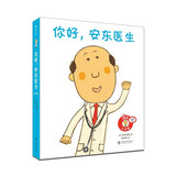 你好，安东医生系列 （全5册）儿童绘本套装 西村敏雄 幽默医院故事 健康教育 社会交往 情商培养