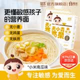 婴享儿童面条无小麦无麸质挂面速食早餐无添加送婴幼儿敏宝宝零辅食谱 【柔韧练咀嚼】无麸质小米面条*2口味