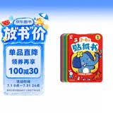 海润阳光 3-6岁贴纸书 全8册 互动贴纸游戏 宝宝贴贴画0-1-2-3岁贴纸早教绘本智力开发启蒙认知书 儿童益智专注力训练贴贴画 