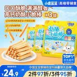 小鹿蓝蓝高钙奶酪小脆棒宝宝易抓握休闲零食饼干哄娃高钙奶酪小脆棒150g