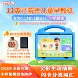 优学思新款儿童早教学习机1-12岁幼儿智力开发幼小衔接英语启蒙识字拼音点读护眼防摔可管控小孩生日礼物 P90Pro升级版16+512G蓝【11英寸大屏】