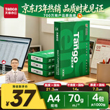天章 （TANGO）A4打印纸70g250张*4包新绿天章【豪华品质款】整箱1000张双面打印复印纸 纸张洁白家庭企业办公