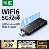 绿联USB无线网卡WiFi6 智能免驱AX1800 双频5G网卡 台式机专用WiFi接收器主机网络发射器