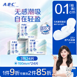 ABCKMS轻透薄健康配方超薄无感迷你巾卫生巾套装京东自营190mm*24片