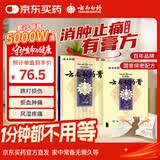 云南白药膏6.5cm*10cm*15贴膏药贴活血散瘀消肿止痛祛风除湿用于跌打损伤瘀血肿痛风湿疼痛