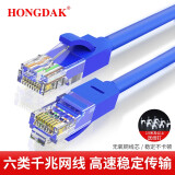 HONGDAK 六类CAT6类网线 千兆网络连接线 工程家用电脑宽带监控非屏蔽8芯双绞成品跳线 蓝色 1米