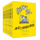 装在口袋里的爸爸·第5辑（套装共7册） 课外阅读 暑期阅读 课外书 父亲礼物 父亲节