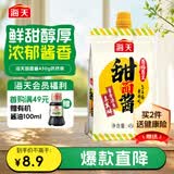 海天 甜面酱 450g 真发酵酱 酱香浓郁优质原料 壶嘴袋包装更方便