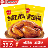 乡盛五香鸡德州特产扒鸡烧烤鸡肉熟食休闲食品零食 【经典五香味】五香鸡400g*2只