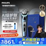 飞利浦新款男士电动剃须刀新一代旋护式9系pro  -0.08mm皮下净剃刮胡刀 生日礼物送男生老公父亲