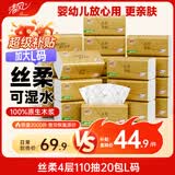 清风抽纸 丝柔4层110抽20包L码 纸巾卫生纸 餐巾纸纸抽 面巾纸 整箱装