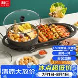 利仁（Liven）涮烤一体炉电烧烤炉家用多功能锅烤涮一体火锅鸳鸯电火锅电烧烤盘多用途锅不粘锅烤肉锅SK-J6860