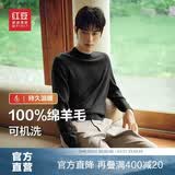 红豆（Hodo）【可机洗】100%羊毛衫男秋季新品重磅加厚毛衣男纯羊毛