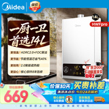 美的【HWFPro 14L】优于13L恒温节能低水压启动 家用智能上门安装燃气热水器【爆款同配】白色