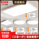 【百万热销】欧普同款全光谱智能led吸顶灯卧室灯客厅灯大厅灯具 4灯：三室一厅【全光谱护眼/可接入天猫精灵】