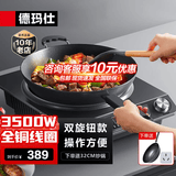 德玛仕（DEMASHI）商用电磁炉大功率3500w大电磁炉炒菜电池炉电磁灶大锅灶炒菜电炒炉火锅【全铜线圈】 凹面旋钮【炒锅+插头】BC-3500N