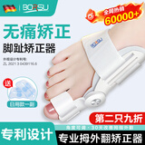 Borsu拇指外翻矫正器脚趾头分趾大姆脚拇指医用级纠正足部固定器成人款