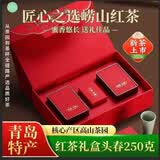 崂卓崂山红茶2026新茶250g礼盒装头春品质花果香 山东青岛特产