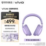vivo头戴降噪耳机【潦草小狗礼盒】微风紫 高沉浸主动降噪 238g超轻佩戴 学生 蓝牙耳机