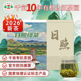 日照绿茶2026新茶横山天湖有机认证浓香型板栗香印象礼盒500g山东特产礼品